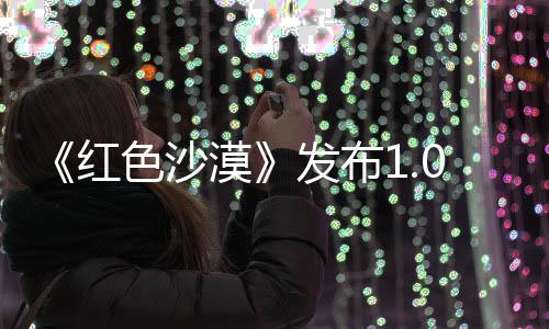 1补问题丁 漠红修复召唤宠物发布色沙